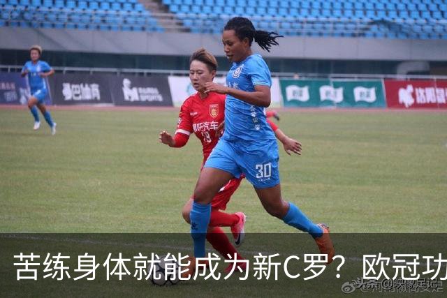 苦练身体就能成为新C罗？欧冠功臣小罗总在皇马已经彻底没位置了